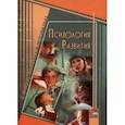 russische bücher: Амельков Анатолий Александрович - Психология развития в схемах, понятиях и персонах