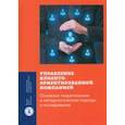 russische bücher: Гулакова Ольга Вячеславовна - Управление клиентоориентированной компанией. Основные теоретические и методологические подходы