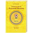 russische bücher: Чеглаков О. Н. - Симфония жизни. Молитва Истине