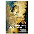 russische bücher: Жучков К. - За покровом обыденности. Взгляд на мир через призму Духовных учений