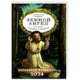 russische bücher:  - Земной ангел: Преподобный Серафим Саровский: Церковный календарь на 2024 год