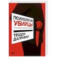 russische bücher: Далримпл Т. - Психология убийцы. Откровения тюремного психиатра