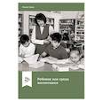 russische bücher: Луман Никлас - Ребенок как среда воспитания