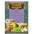 russische bücher:  - Божий лекарь. Православный календарь с чтением на каждый день на 2024 год