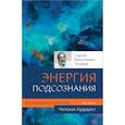 russische bücher: Лазарев С. - Человек будущего. Воспитание родителей. Часть IV