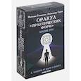 russische bücher: Гаенкова, Горох - Оракул Практических форм. Магия рун. 37 карт и книга