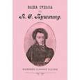 russische bücher:  - Ваша судьба по А.С. Пушкину