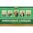 russische bücher:  - Православный календарь 2024. С иконами святых разрезным блоком