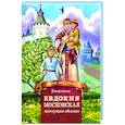 russische bücher: Володихин Дмитрий Михайлович - Княгиня Евдокия Московская - цветущая яблоня