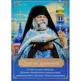 russische bücher: Иоанн (Крестьянкин), архимандрит - Духа не угашайте! Слово в день юбилея Псково-Печерского монастыря: набор (+вкладыш)