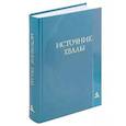 russische bücher:  - Источник хвалы. Сборник духовных гимнов