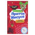 russische bücher: Лозовская Н. - Притчи Иисуса