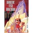 russische bücher:  - Осуждение ереси экуменизма. Всеправославное совещание 1948 года