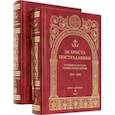 russische bücher:  - За Христа пострадавшие. Гонения на Русскую Православную Церковь. 1917-1956. Книга десятая. М