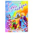 russische bücher: Андреева Инна - Чудо января. Святочные рассказы