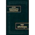 russische bücher:  - Компендиум Абхидхармы