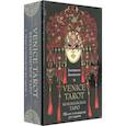 russische bücher: Белявская Е.Ю. - Венецианское таро. 78 карт и руководство в подарочном футляре