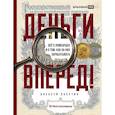 russische bücher: Лазутин А. - Деньги - вперед! Все о ломбардах и о том, как на них зарабатывать