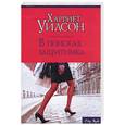 russische bücher: Уилсон Х - В поисках защитника