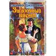 russische bücher: Джеффрис - Загадочный виконт