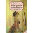 russische bücher: Уотсон Ш. - Единственная и неповторимая.