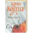 russische bücher: Коултер К. - Магия страсти