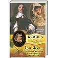 russische bücher: Аннин А. - Дон Жуан. Правдивая история легендарного любовника