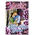 russische bücher: Барбара Картленд - Гордая бедная княжна
