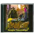 :  - Загадка Атлантиды. Аудионкига. CD. MP3