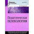 russische bücher: Бархаев Б. - Педагогическая психология