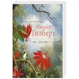 russische bücher: Элизабет Гилберт - Есть. Молиться. Любить