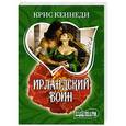 russische bücher: Кеннеди К. - Ирландский воин