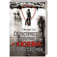 russische bücher: Смит Дж. - Статистическая вероятность любви с первого взгляда