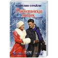 russische bücher: О'Райли К. - Рождественский подарок