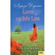 russische bücher: Дуглас Луиза - Love of My Life. На всю жизнь