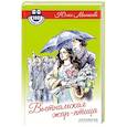 russische bücher: Монакова Ю. - Вьетнамская жар-птица