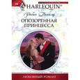 russische bücher: Доналд Робин - Опозоренная принцесса