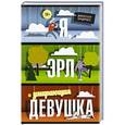 russische bücher: Эндрюс Д. - Я, Эрл и умирающая девушка