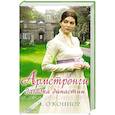 russische bücher: О'Коннор Э. - Армстронги. Загадка династии