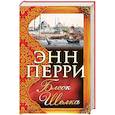 russische bücher: Перри Э. - Блеск шелка