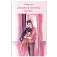 russische bücher: Хаит Абрам Зескиндович - Любви все возрасты покорны