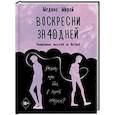 russische bücher: Мирай М. - Воскресни за 40 дней