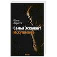 russische bücher: Ларосса Ю. - Семья Эскалант. Книга 2. Искупление