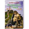 russische bücher: Берн К. - Брачная ночь с горцем