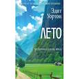 russische bücher: Уортон Э. - Лето