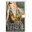 russische bücher: Смолл Б. - Королева теней