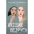 russische bücher:  - Худшие подруги + флаер Ася Лавринович