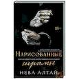 russische bücher: Алтай Нева - Нарисованные шрамы