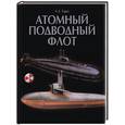 russische bücher: Тарас - Атомный подводный флот