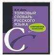 russische bücher: Даль - Толковый словарь русского языка. Современное написание